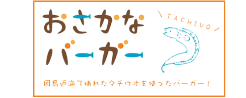 尾道大学学生さんによるロゴ